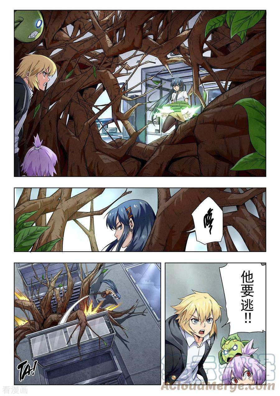 最后的召唤师二季 侵蚀（04）