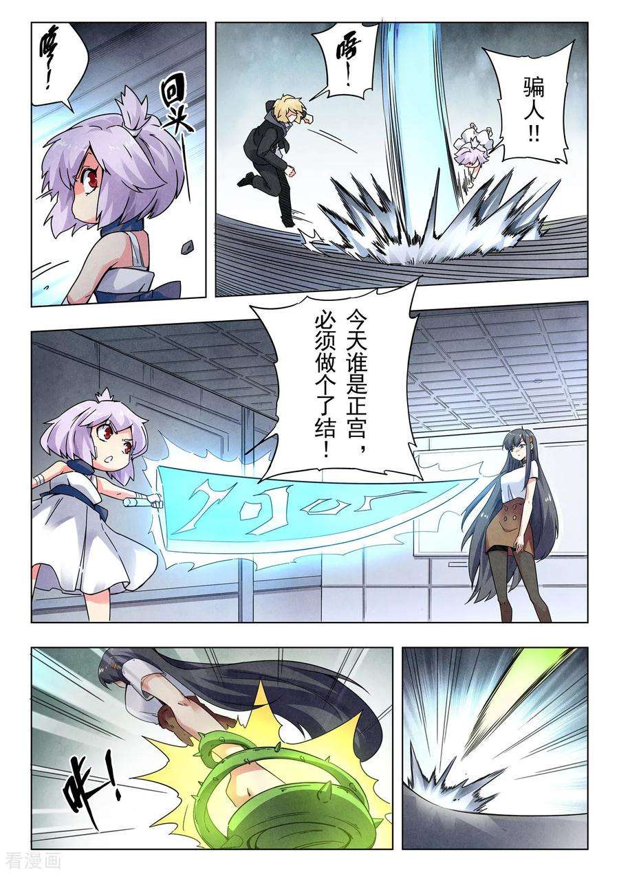最后的召唤师二季 侵蚀（04）