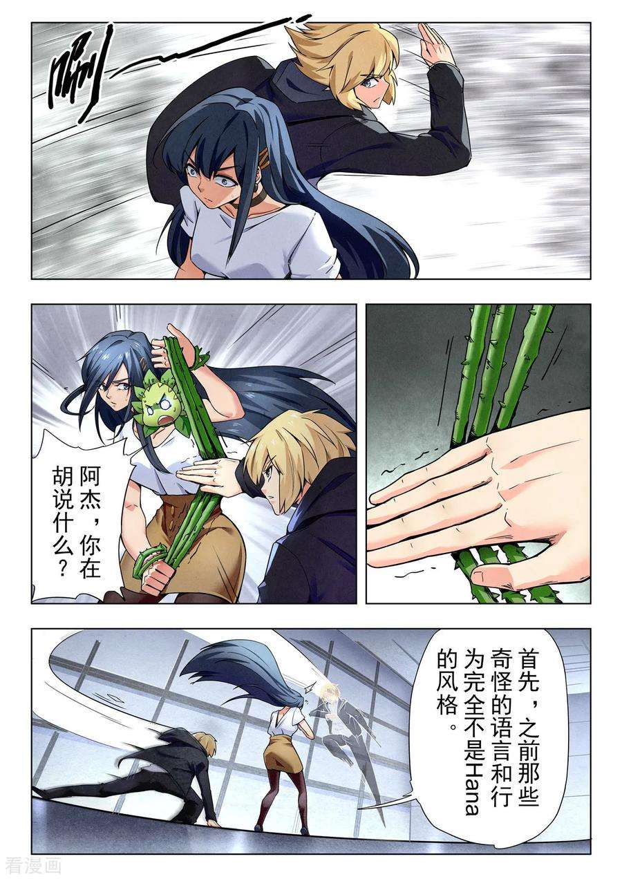 最后的召唤师二季 侵蚀（04）