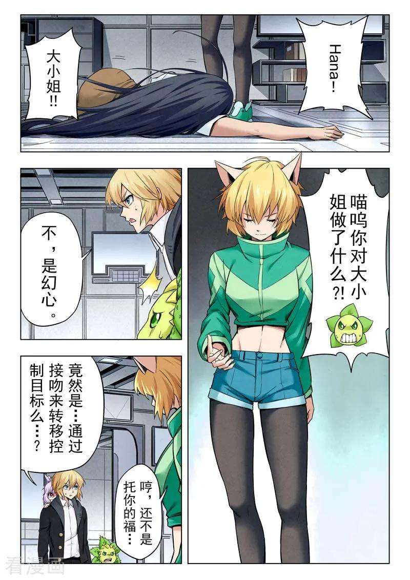 最后的召唤师二季 侵蚀（05）