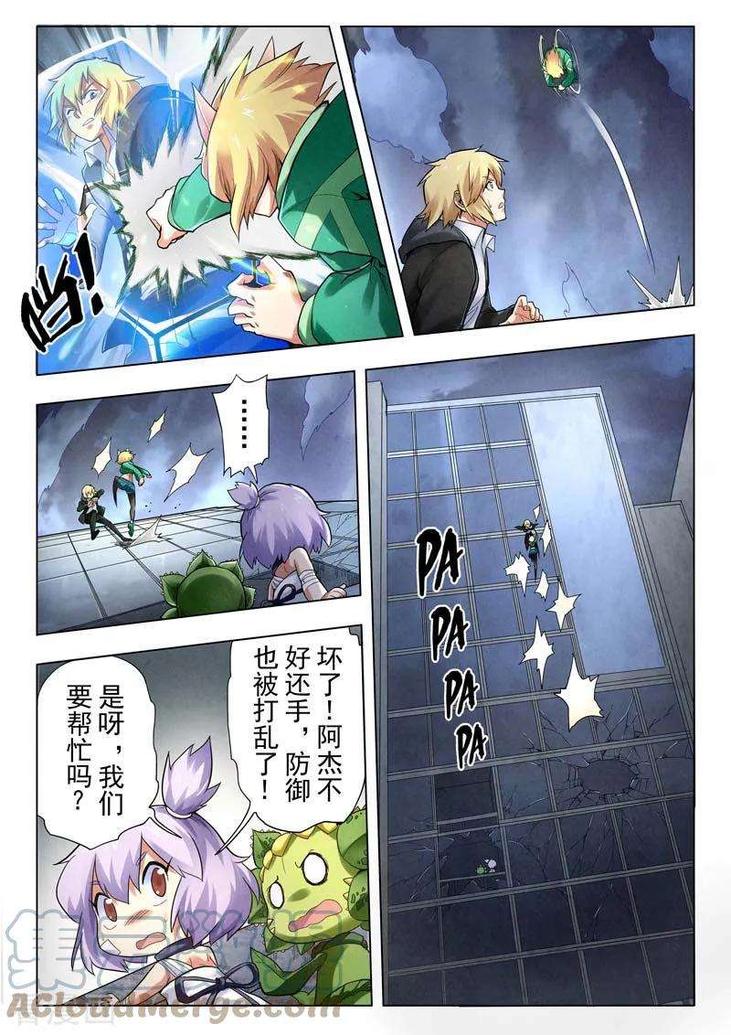 最后的召唤师二季 侵蚀（05）