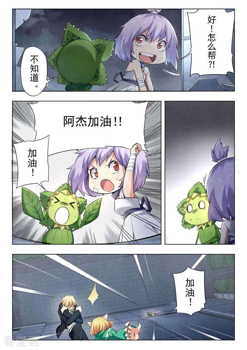 最后的召唤师二季 侵蚀（05）