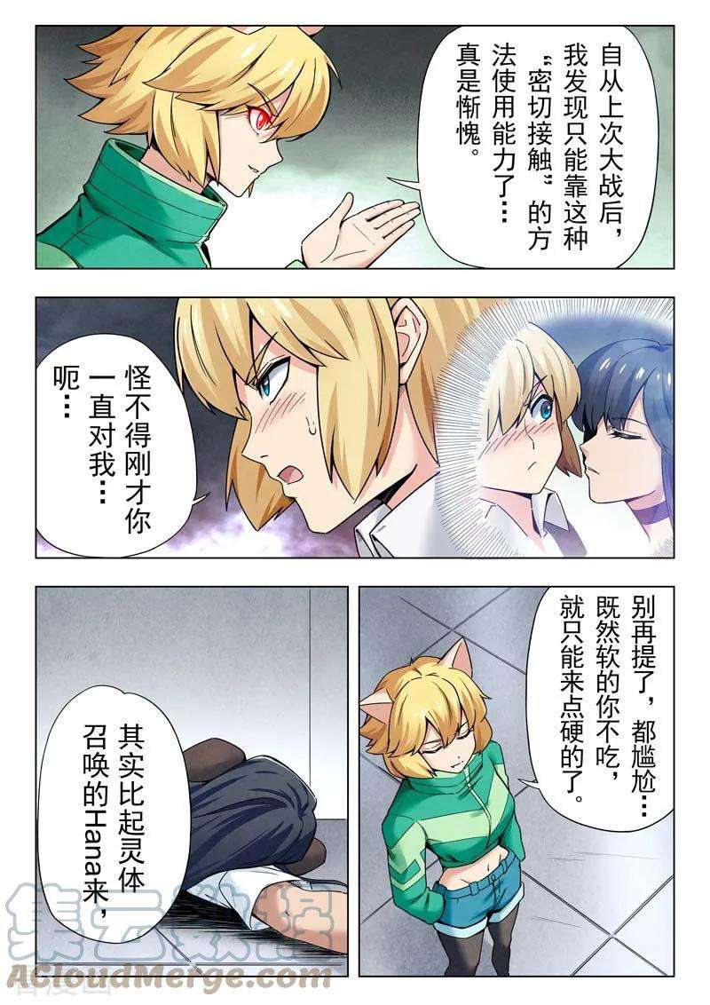 最后的召唤师二季 侵蚀（05）