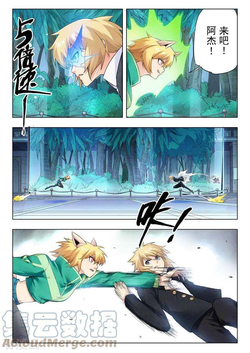 最后的召唤师二季 侵蚀（06）