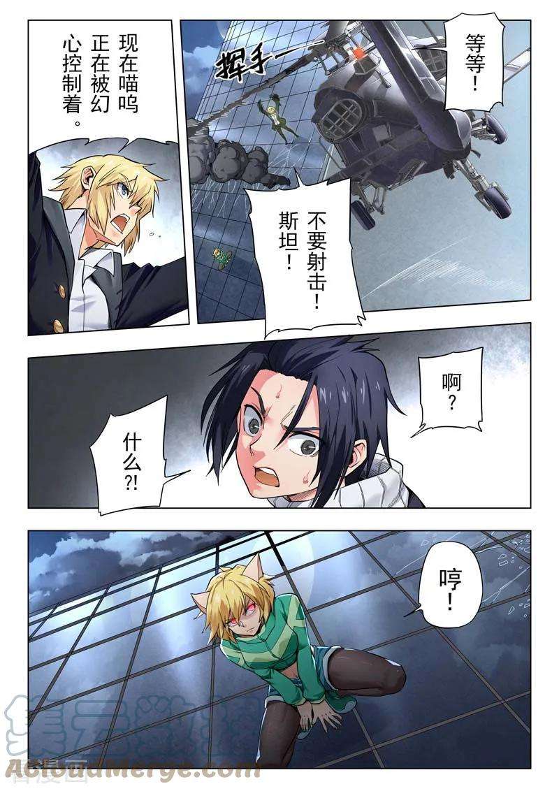 最后的召唤师二季 侵蚀（06）