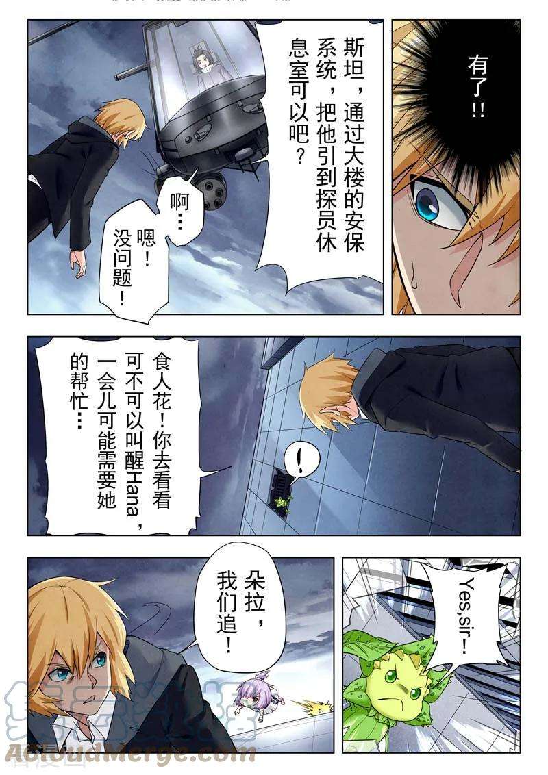 最后的召唤师二季 侵蚀（06）