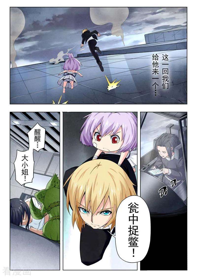 最后的召唤师二季 侵蚀（06）