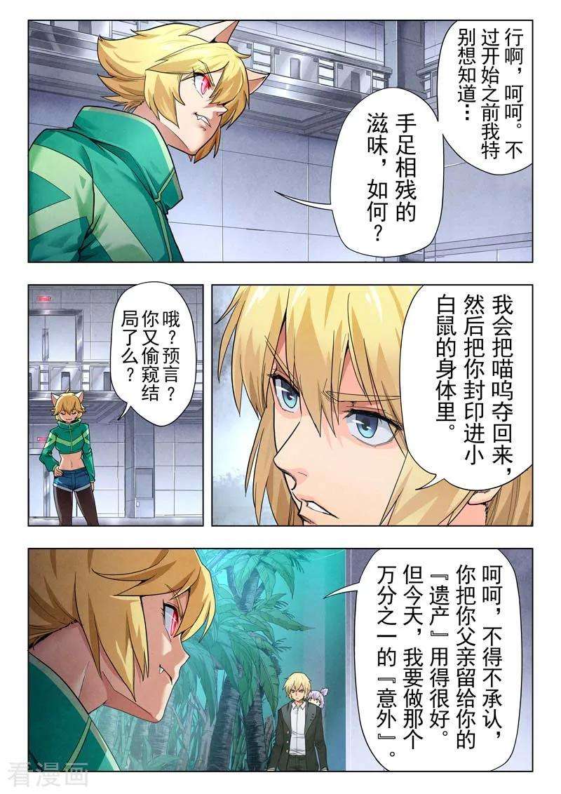 最后的召唤师二季 侵蚀（06）