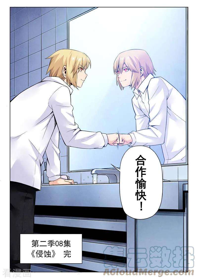 最后的召唤师二季 侵蚀（08）