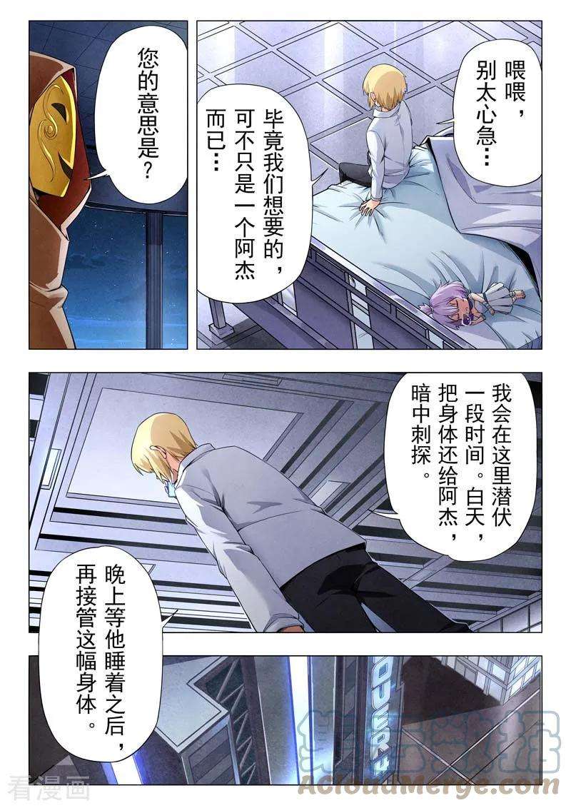 最后的召唤师二季 侵蚀（08）