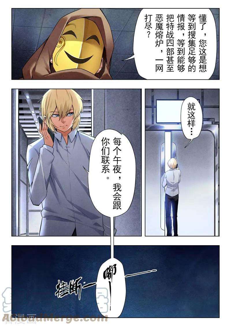 最后的召唤师二季 侵蚀（08）