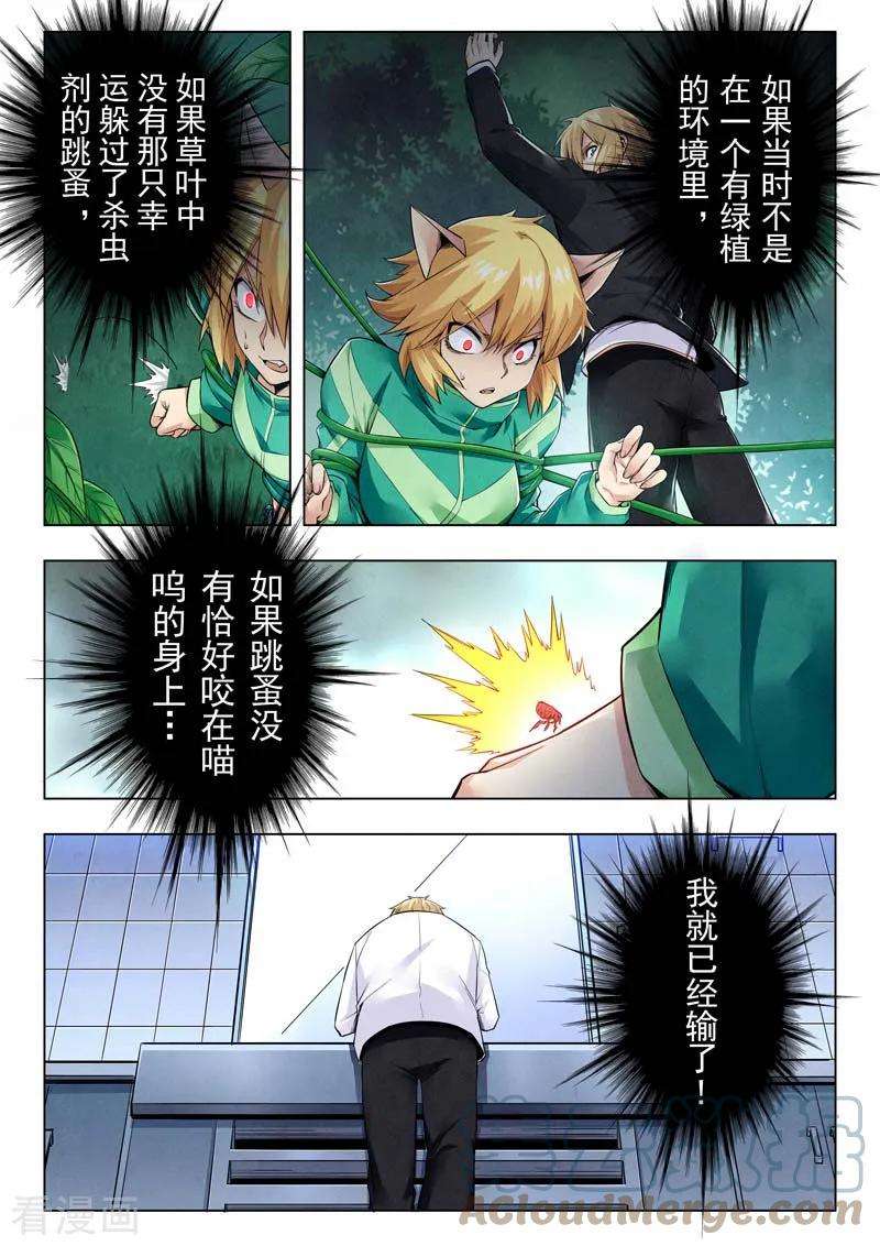 最后的召唤师二季 侵蚀（08）