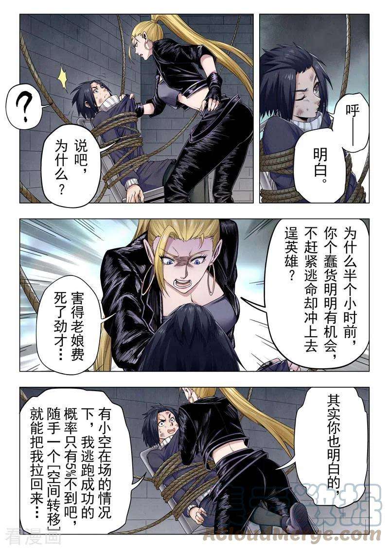 最后的召唤师二季 俘虏（04）