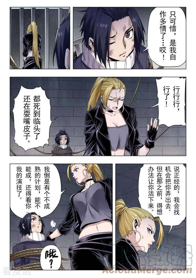 最后的召唤师二季 俘虏（04）