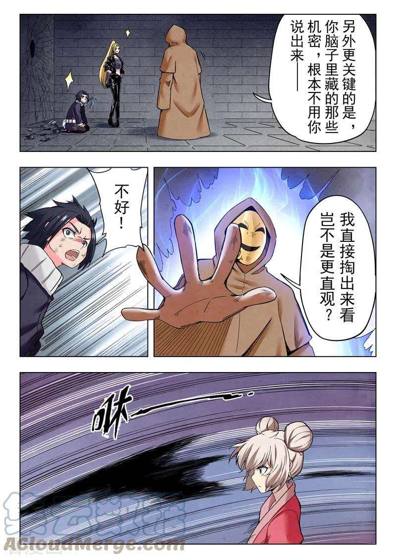 最后的召唤师二季 俘虏（05）