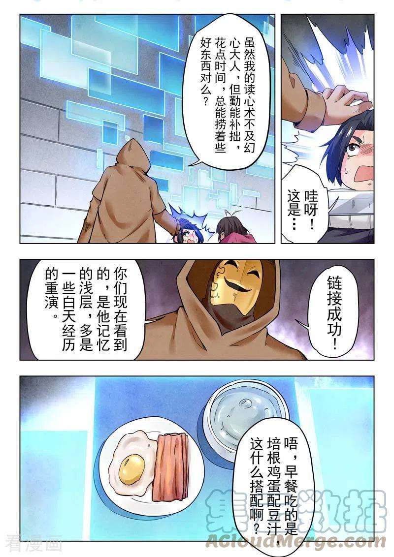 最后的召唤师二季 俘虏（05）