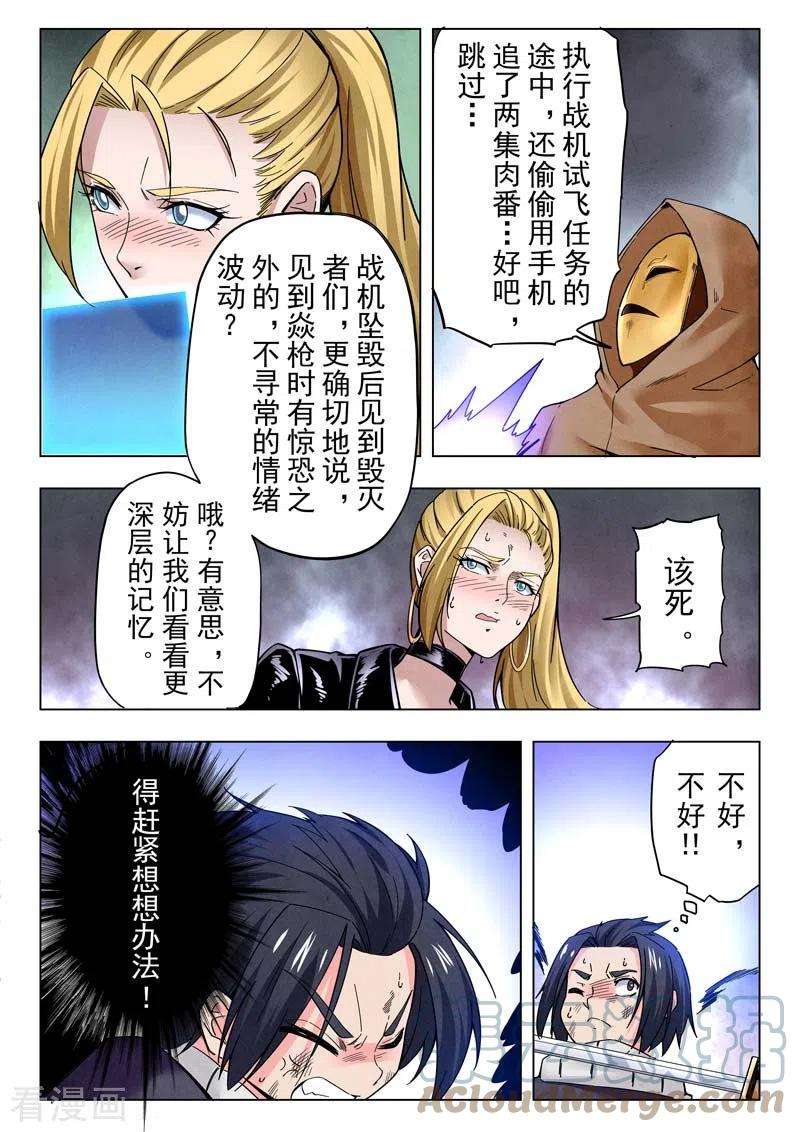 最后的召唤师二季 俘虏（05）