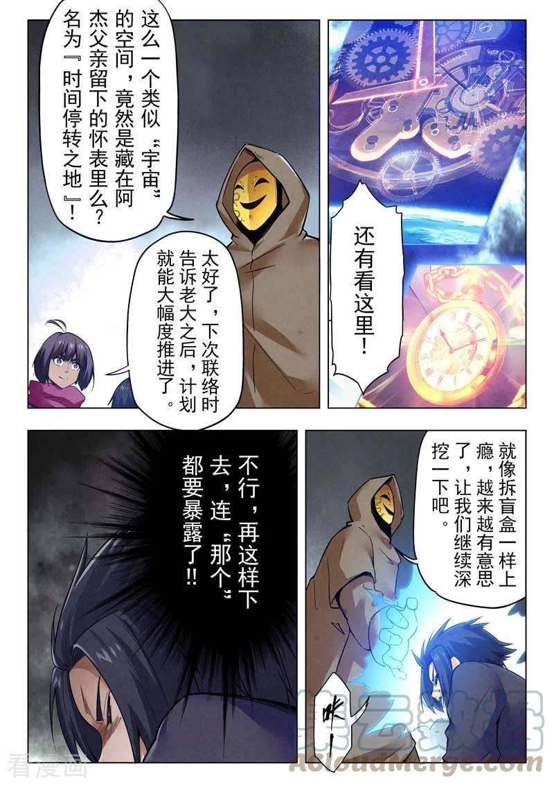 最后的召唤师二季 俘虏（05）