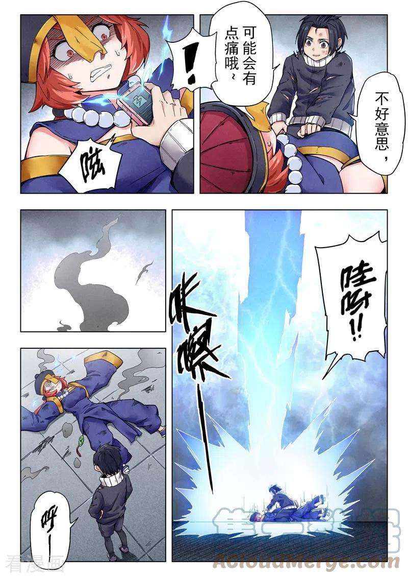 最后的召唤师二季 B计划（04）