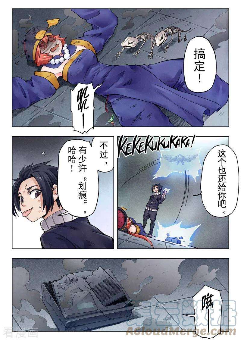 最后的召唤师二季 B计划（04）