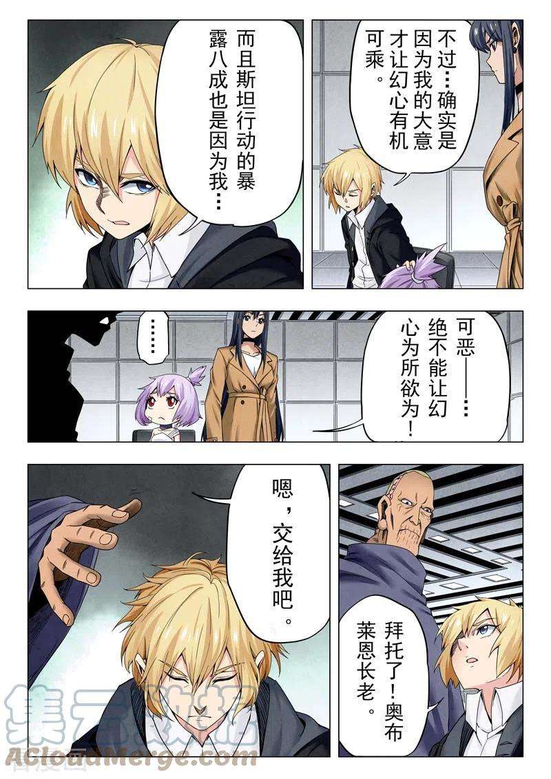 最后的召唤师二季 B计划（04）