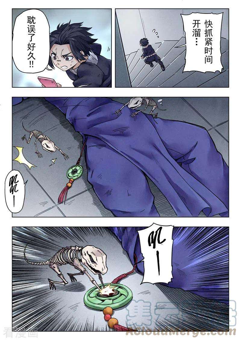 最后的召唤师二季 B计划（04）