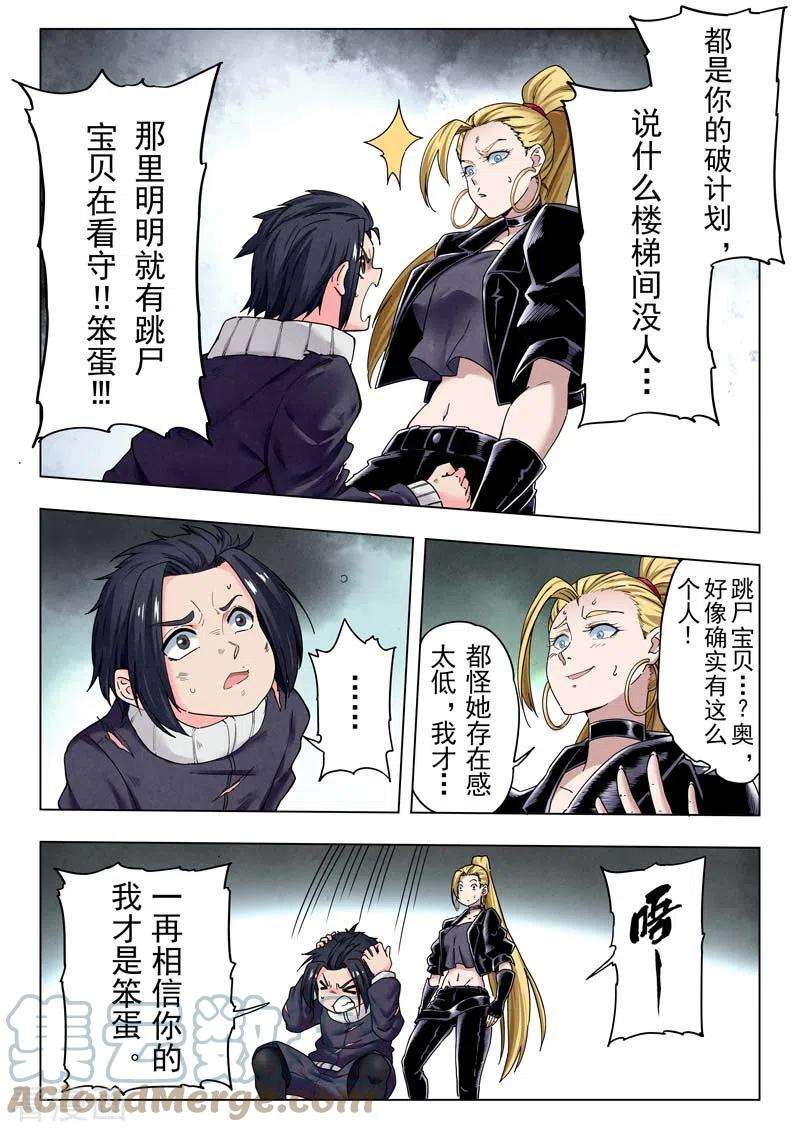 最后的召唤师二季 B计划（04）