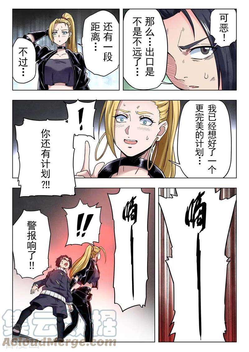 最后的召唤师二季 B计划（04）