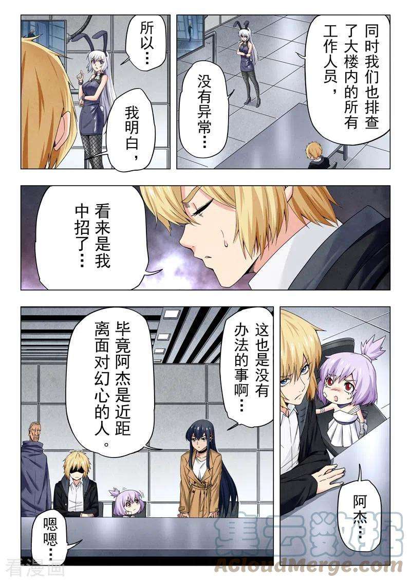 最后的召唤师二季 B计划（04）