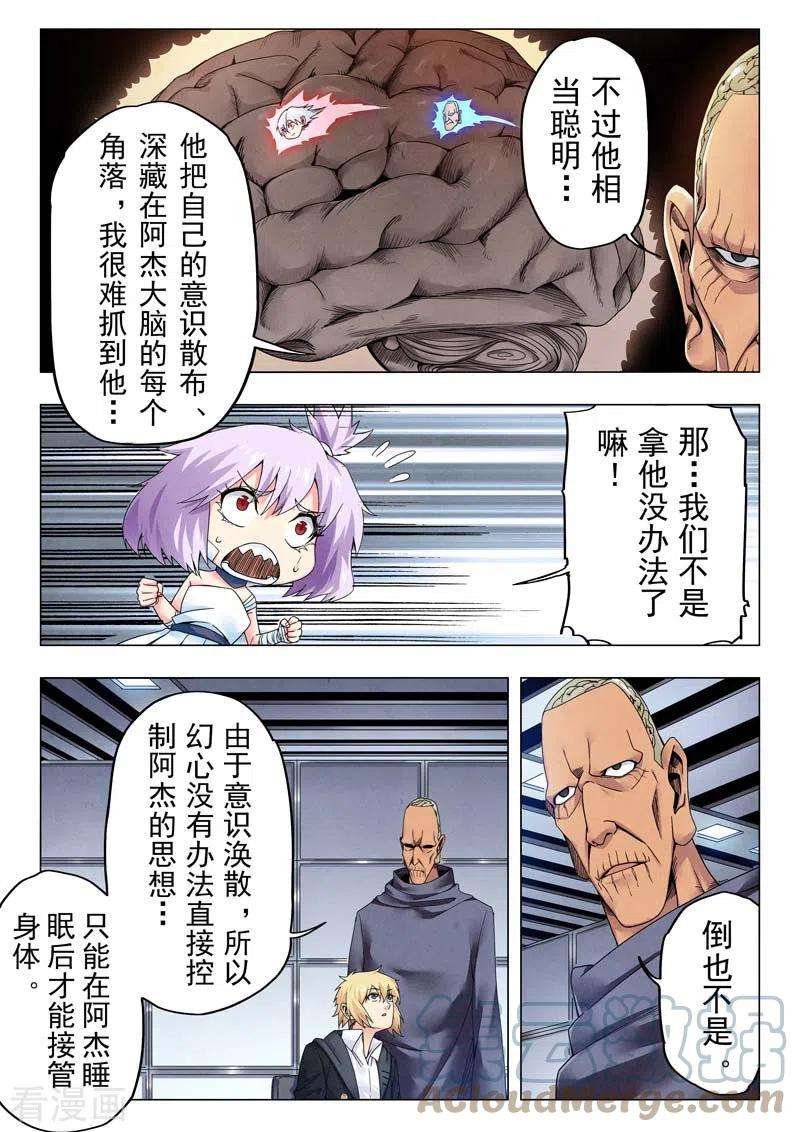 最后的召唤师二季 B计划（05）