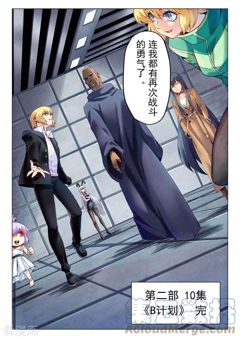 最后的召唤师二季 B计划（05）