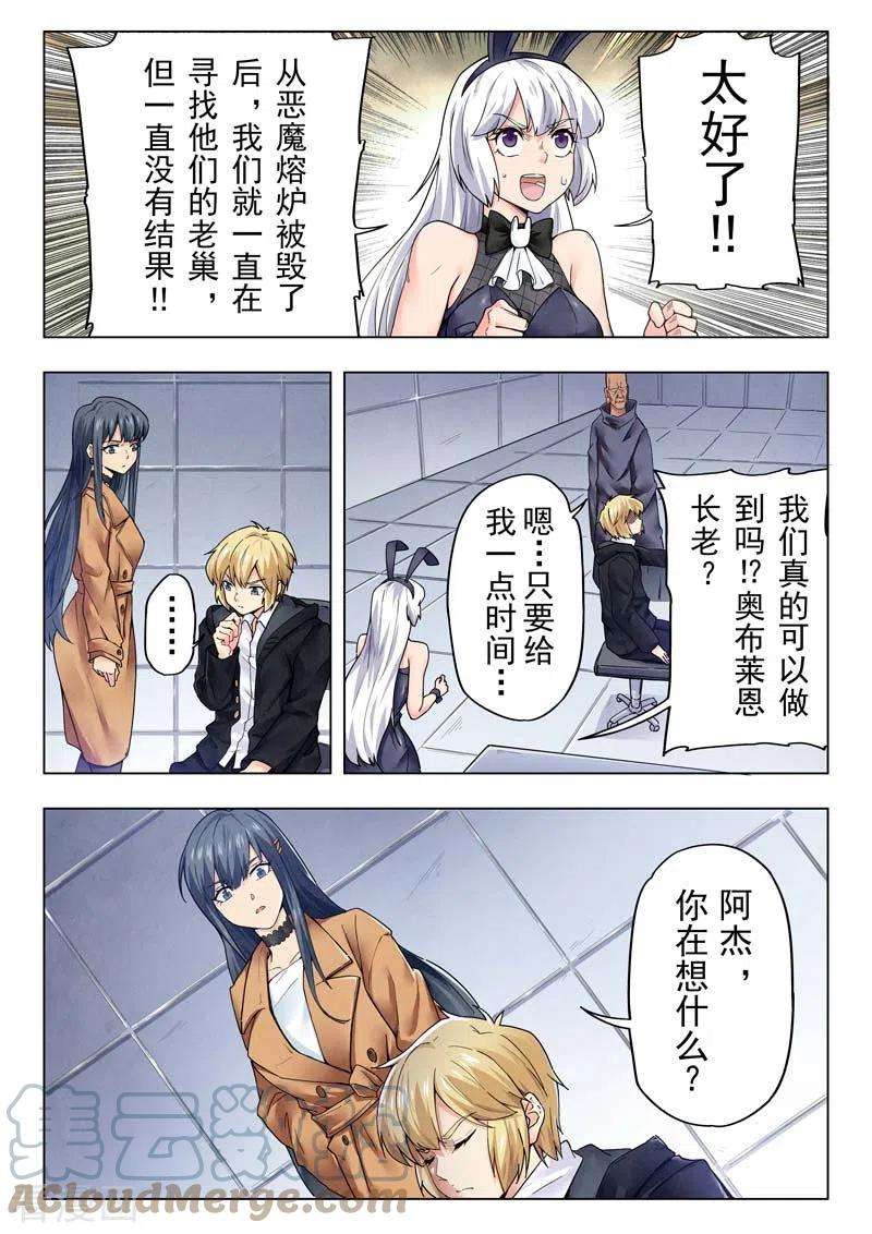 最后的召唤师二季 B计划（05）