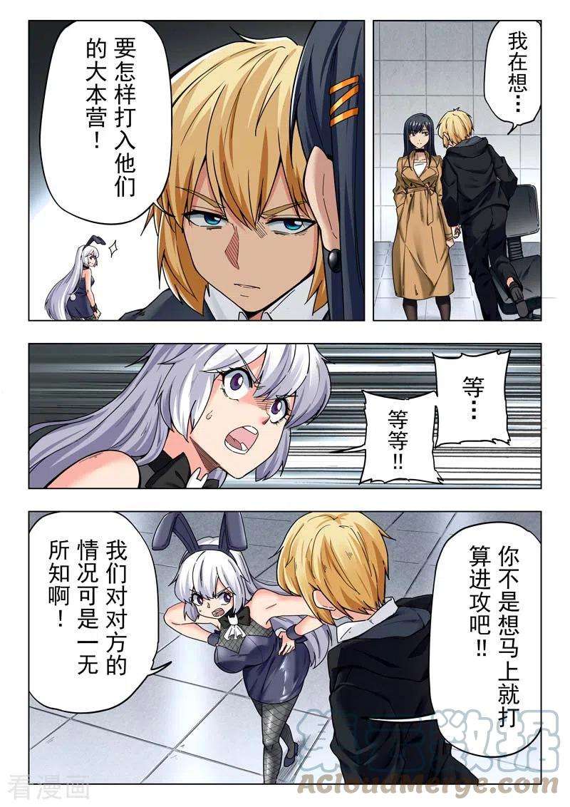 最后的召唤师二季 B计划（05）