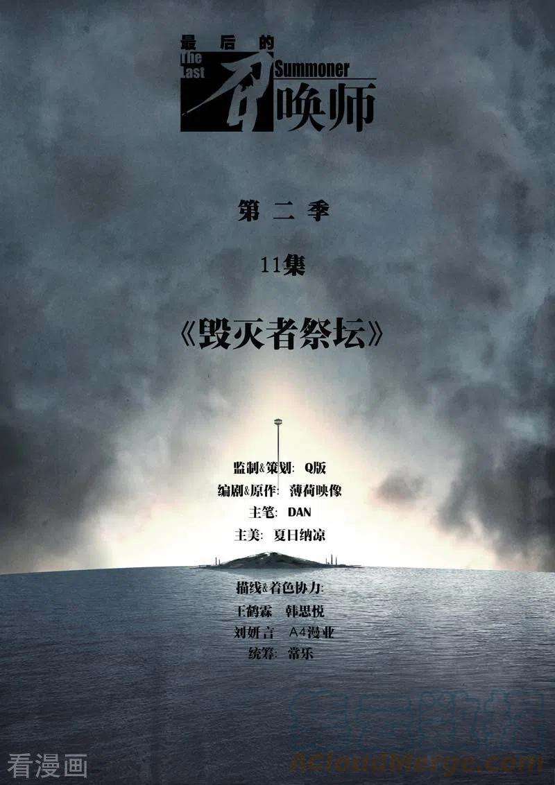 最后的召唤师二季 毁灭者祭坛（01）