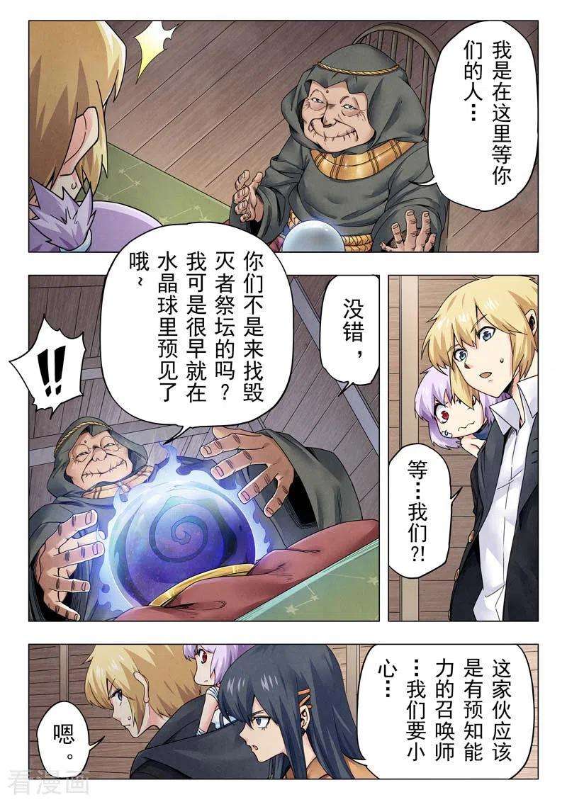 最后的召唤师二季 毁灭者祭坛（01）