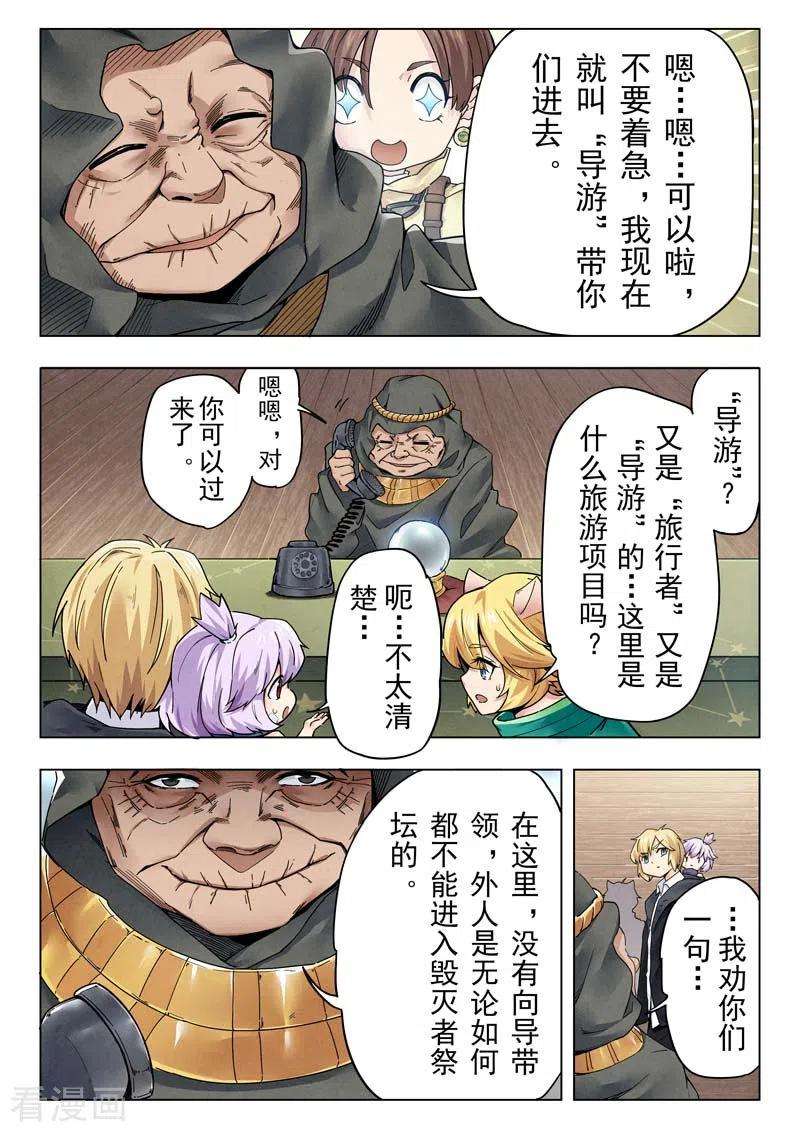 最后的召唤师二季 毁灭者祭坛（01）