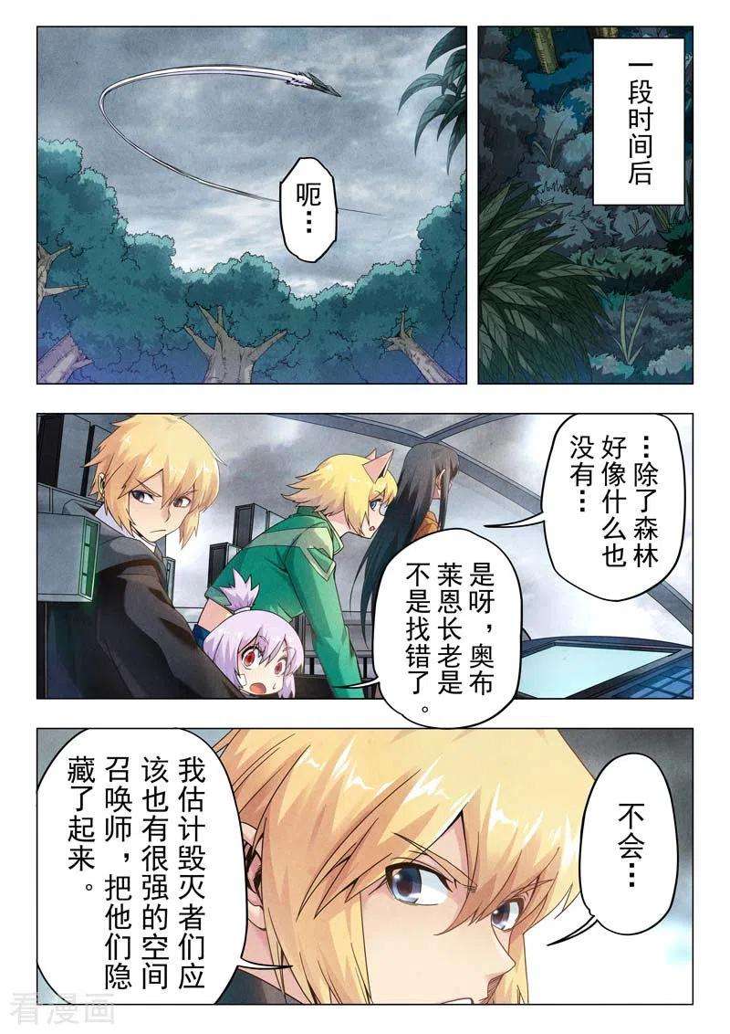 最后的召唤师二季 毁灭者祭坛（01）