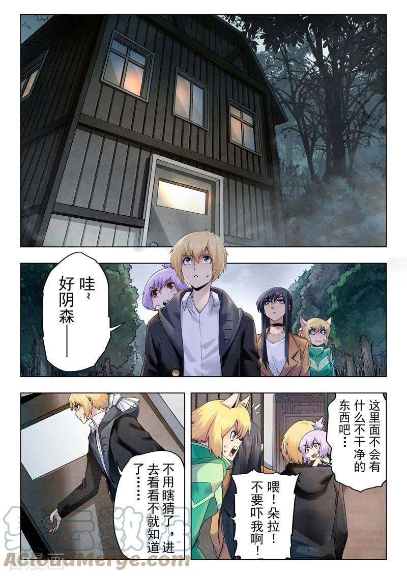 最后的召唤师二季 毁灭者祭坛（01）