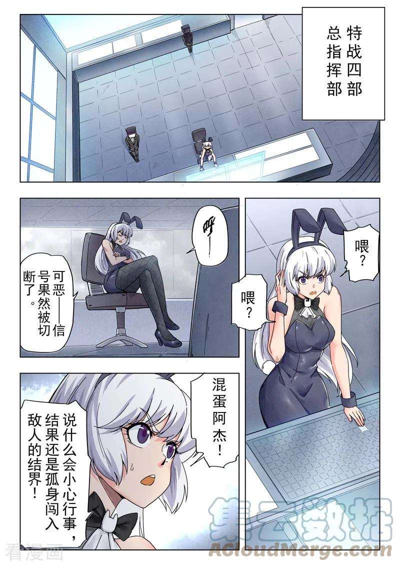 最后的召唤师二季 毁灭者祭坛（02）