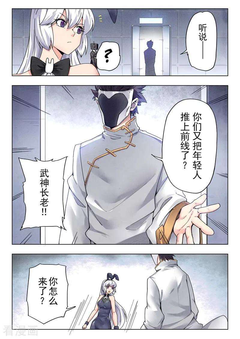 最后的召唤师二季 毁灭者祭坛（02）