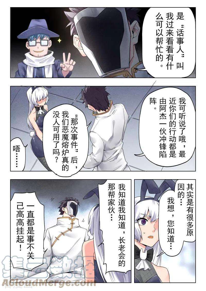 最后的召唤师二季 毁灭者祭坛（02）