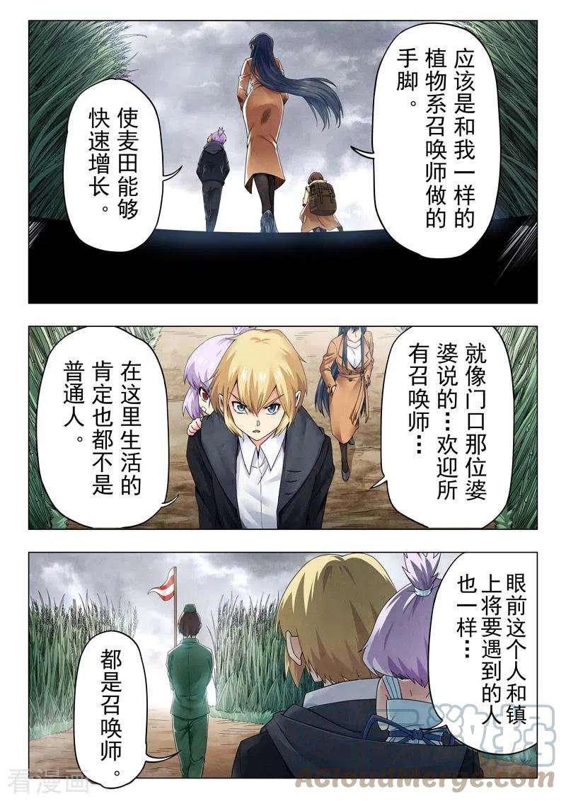 最后的召唤师二季 毁灭者祭坛（03）
