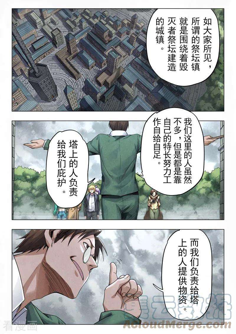 最后的召唤师二季 毁灭者祭坛（03）
