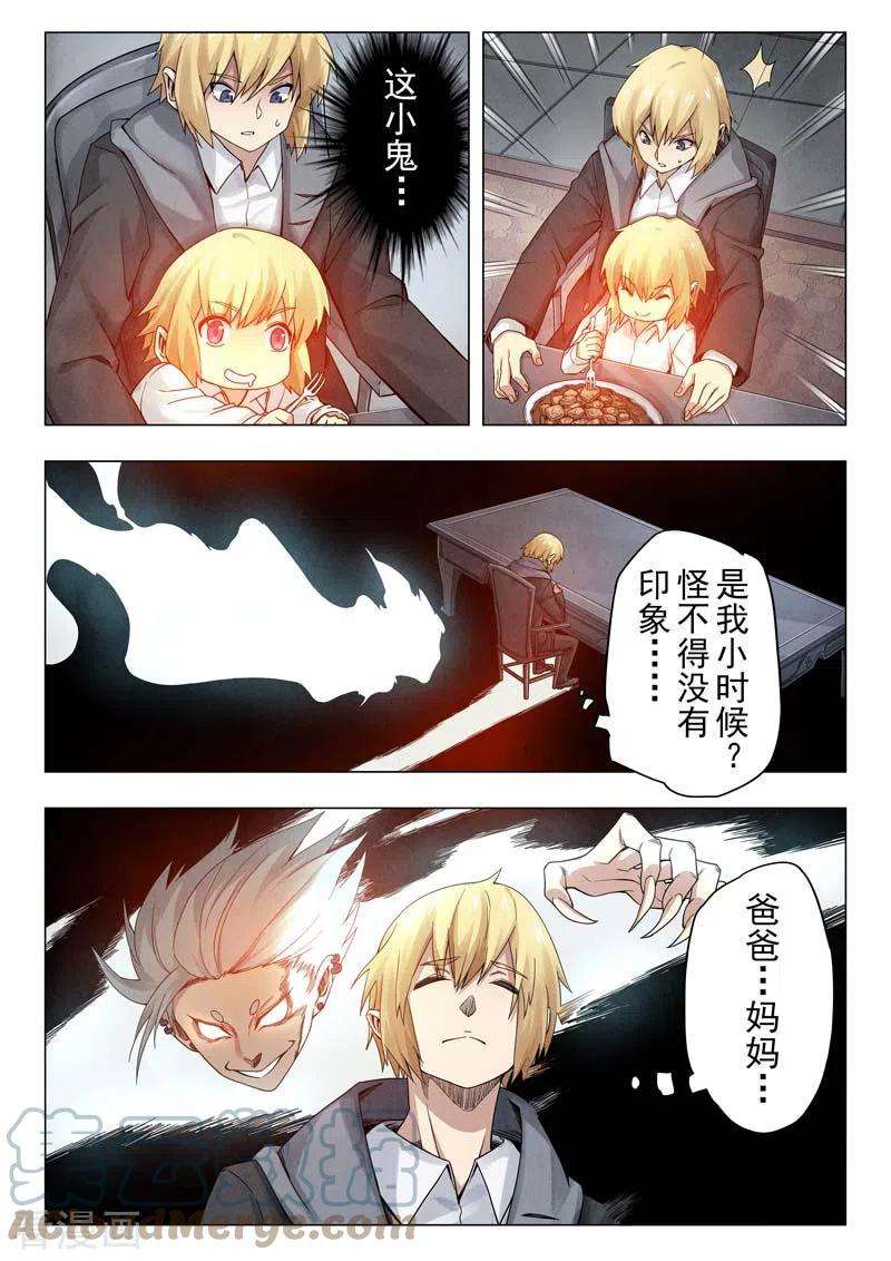 最后的召唤师二季 毁灭者祭坛（04）