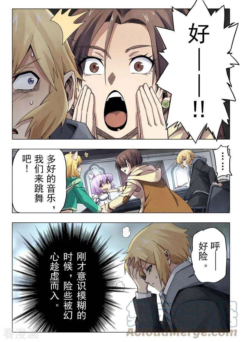 最后的召唤师二季 毁灭者祭坛（04）
