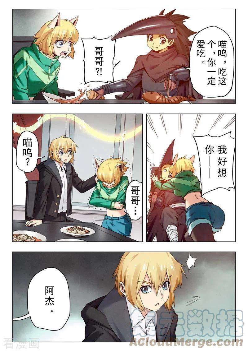 最后的召唤师二季 毁灭者祭坛（04）