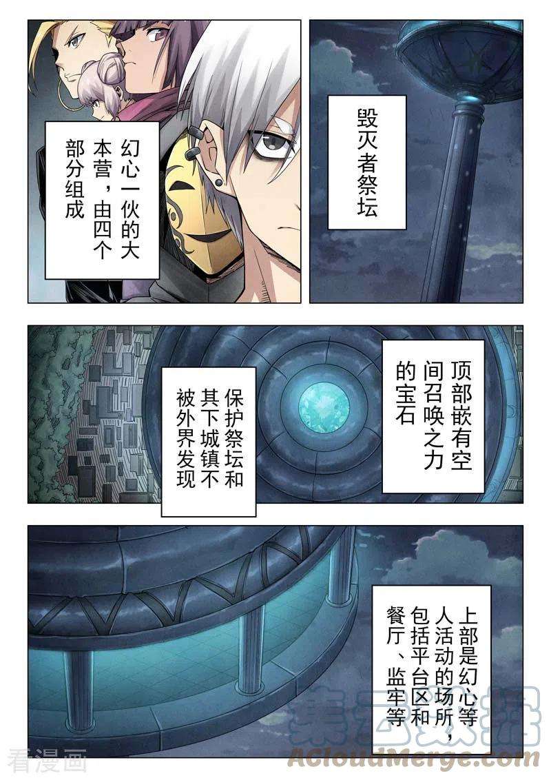 最后的召唤师二季 毁灭者祭坛（06）