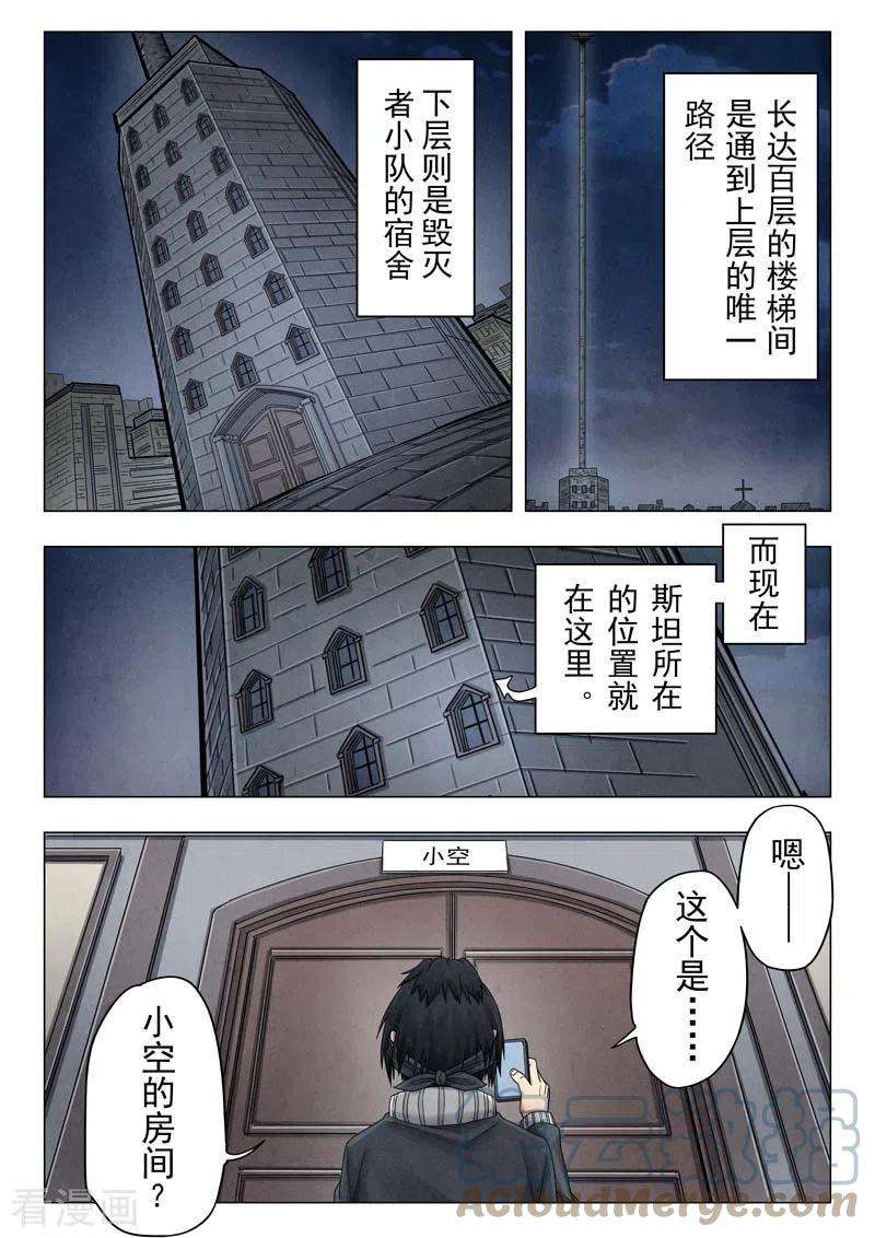 最后的召唤师二季 毁灭者祭坛（06）