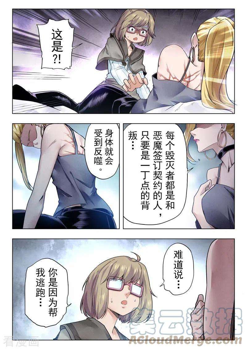 最后的召唤师二季 毁灭者祭坛（08）