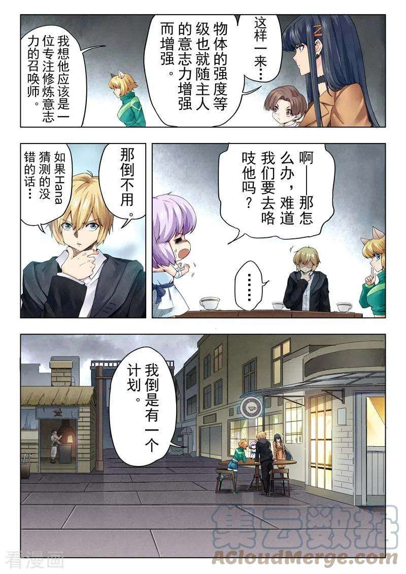 最后的召唤师二季 毁灭者祭坛（11）